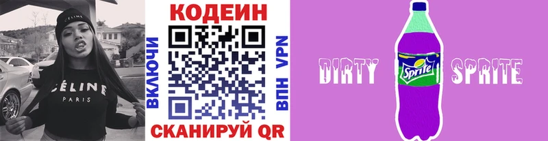 Кодеиновый сироп Lean Purple Drank  Сибай 